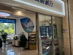 -中青旅遨游旅行旗舰店