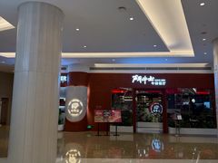 -斗牛士牛排餐厅(嘉里汇店)