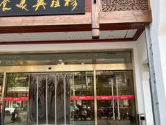 门面-穆桂英美食(南禅寺店)