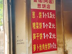 -金莲葱饼