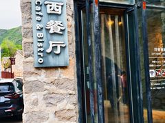 -北京山里寒舍度假酒店