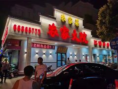 -农家大院