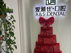 -爱雅仕口腔·数字化矫正中心(国贸门诊)