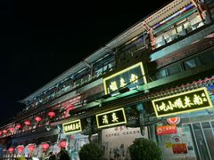 -南来顺饭庄·清真(南菜园店)