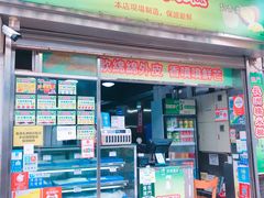 门面-澳门长洲糯米糍(柯打苏沙街店)