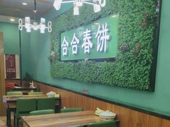 -合合春饼(潘家园店)