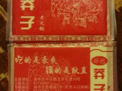 android_upload_pic-邓莽子老火锅(鲁祖庙店)