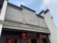 -秦淮礼物(贡院街店)