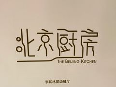 -北京厨房(SKP店)