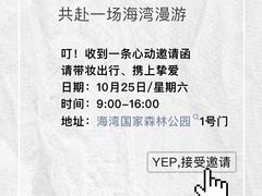 -上海海湾国家森林公园