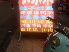 -始于2011柳周农家菜沙田柚美食店(东大街店)