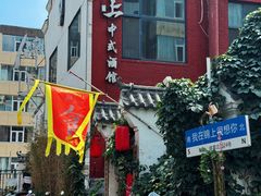 -锦上中式酒馆(南内环店)