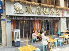 -老方桌烂蹄花川菜馆(九龙坡店)