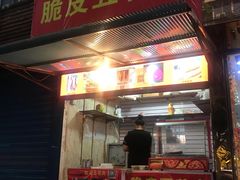 门面-脆皮五花肉(建东街旗舰店)