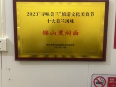 -陈记锦山里焖面