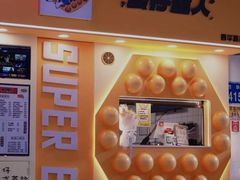 -蛋仔超人·鸡蛋仔·港奶(西华路店)