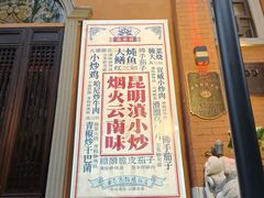 -福照楼汽锅鸡·云南菜(护国路店)