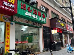 -透心凉糖水(听海居店)