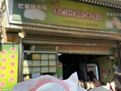 -澳门长洲糯米糍(柯打苏沙街店)