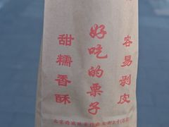 -秋栗香(地安门店)
