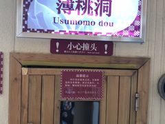 -重庆南山海昌汤都