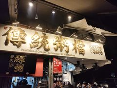 -禄粥·广府味·煲仔粥·宵夜·明档现做(江南西店)