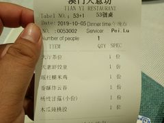 账单-天意坊