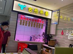 -古乐牛香·鲜牛肉牛杂火锅(新区店)
