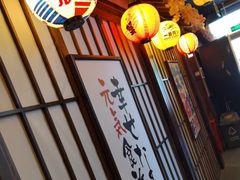 -弓二·烧鸟居酒屋(财富购物中心店)