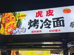 -大学城夜市