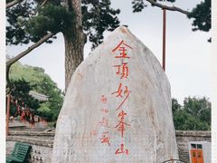 -妙峰山风景名胜区