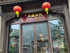 -周震馄饨(雅达阳羡溪山店)