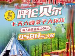 -呼伦贝尔大草原