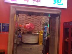 门面-巴特餐饮6加1音乐餐吧·新疆菜