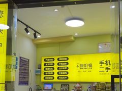 -修机蜂手机电脑维修回收(白云永泰店)