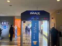 -金逸影城(荟聚IMAX激光店)