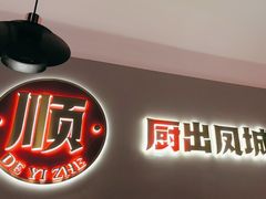 -得意啫·广东啫啫煲(前海HOP店)