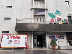 -东郎电影创意产业园