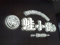 -蛙小侠(珠海华发商都店)