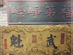 门面-四世同堂·京菜·烤鸭(双井店)