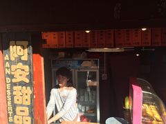 -阿安甜品(五一街店)