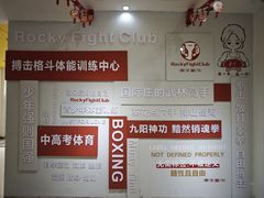 -拳义格斗搏击散打泰拳拳击俱乐部(裕华店)