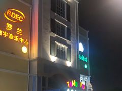 -蒙特利亲子乐园