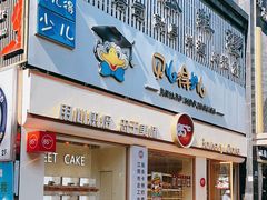 -85度C(江阴青果店)