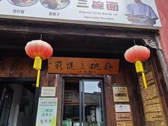 -丝绸小镇荻港古村