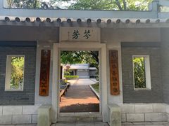 -厦门园林博览苑