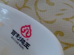 -百利鸽王(紫薇路店)