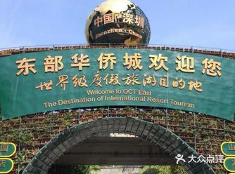 必看城市打卡之游华侨城攻略