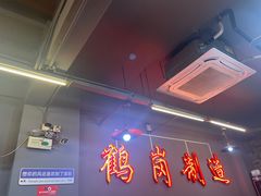 -老何太太鹤岗小串·团建聚餐(龙华店)