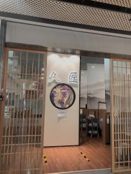 -久匠·纹眉纹绣半永久